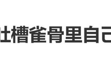 陶昕然回应“自己的角色又菜又爱斗”：“说明人物写得很单一，她又要斗又得输”