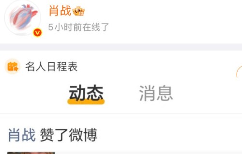 肖战凌晨点赞孙燕姿生日微博的具体时间是几点？