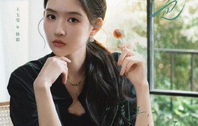 周柯宇和王玉雯在《小城春色》里分别饰演谁？