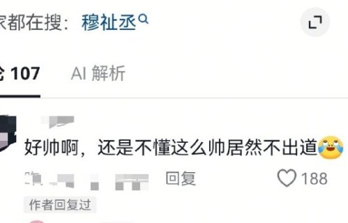 穆祉丞因何原因在出道夜被闭麦？|TF_ING|粉丝|话筒|规则|分析者