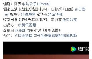白鹿彭冠英新剧《开到荼蘼》开机，番位争议成焦点
