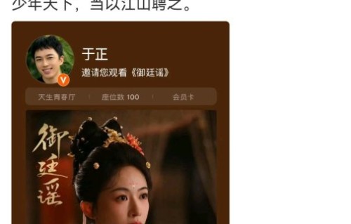 这次互动对《御廷谣》的宣传有哪些积极影响？