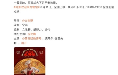 暑期档“王炸”来了！《欢迎来龙餐馆》空降定档，30亿票房稳了吗