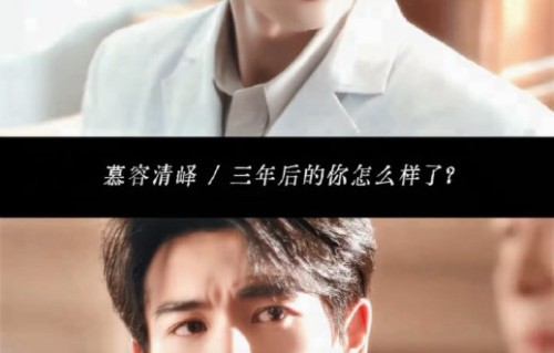 张凌赫深度解析慕容清峄：厌世人格下的破碎与温柔