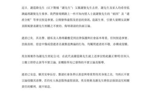 突发！英皇替谢霆锋发严正声明，谢贤病因及遗产传闻为虚假消息