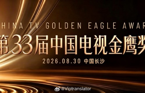 金鹰奖新评选制如何影响粉丝投票？