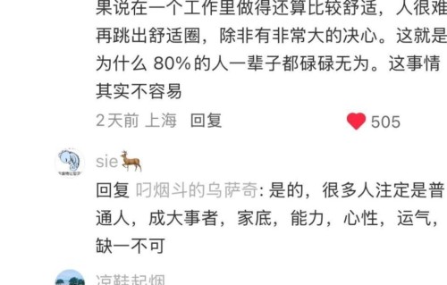 原来干大事的人低谷期都是做清闲工作！网友：智慧产生于闲暇！