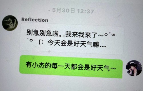 王橹杰和粉丝之间有什么专属暗号？