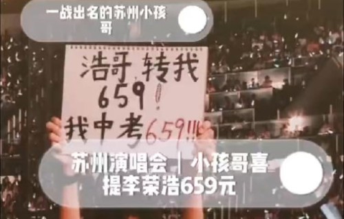 李荣浩被粉丝索要659元转账，事后签名被拒是否属实？
