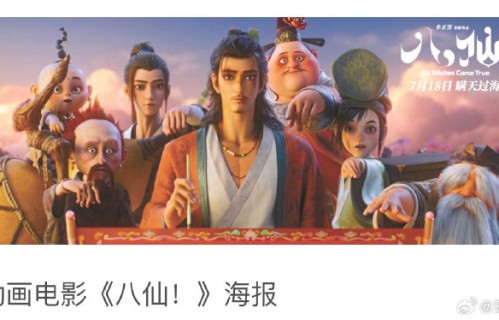 《八仙！》的感叹号除了原名被注册，还有别的含义吗？