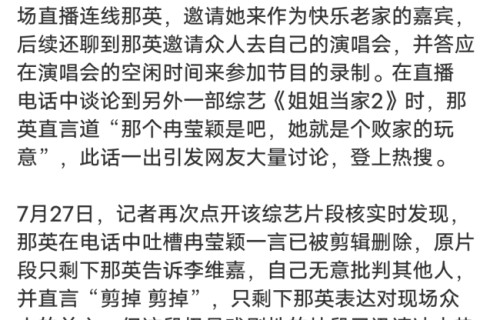 那英没忍住又闯祸！冉莹颖被怼“败家玩意”已删除_娱乐频道_中华网