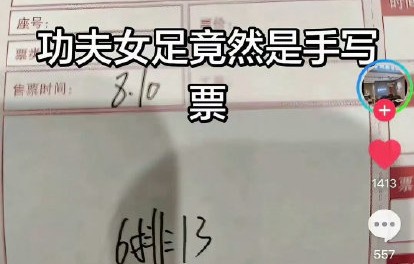 《功夫女足》偷票房具体是怎么操作的？