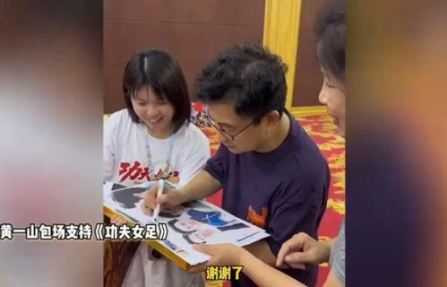 61岁男星包场支持《功夫女足》，拉横幅喊话10亿周星驰...|电影|黄一山|影视行业_订阅|粉丝|星爷|票房|应援