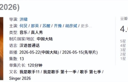 《歌手2026》口碑崩盘，被顶级舞台反噬，三大短板神仙难救