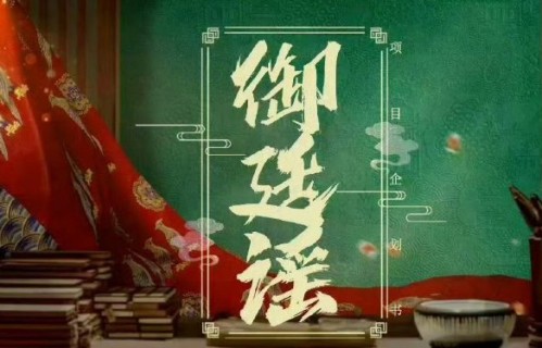 御廷谣的男女主角分别是谁？表现如何？