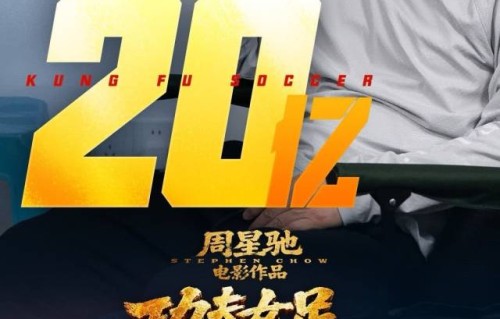 《功夫女足》总票房破20亿元！周星驰、迪丽热巴等主创现身广东