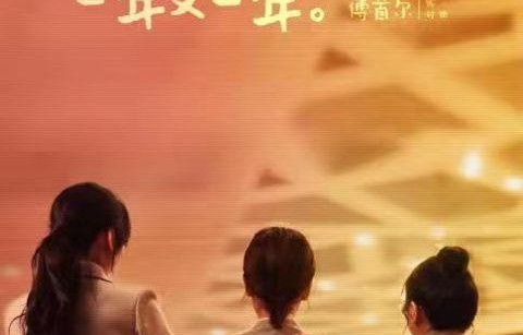 《以年为单位的恋爱》曝女生特辑 傅首尔银幕首秀分享恋爱秘籍