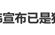 鞠婧祎工作室发布声明：鞠婧祎是独立艺人