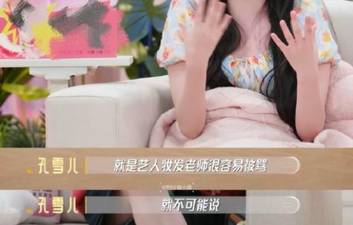 孔雪儿力挺妆发老师的具体经过是什么