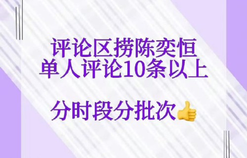 陈奕恒突围破局：忘词即兴反获赞，0秒镜头引争议