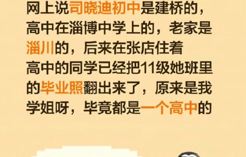 司晓迪的白富美人设具体是怎么被揭穿的？