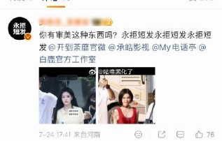 白鹿回应短发争议：造型为角色涅槃，已承诺优化
