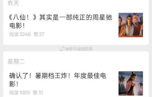 介绍一下动画电影《八仙！》的制作团队