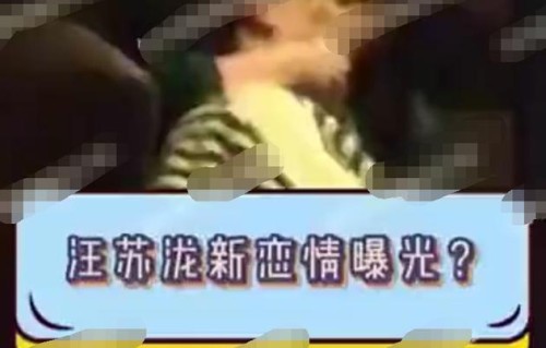 汪苏泷恋情疑曝光！与神秘美女甜蜜拥吻毫不避讳，网友：坐等官宣