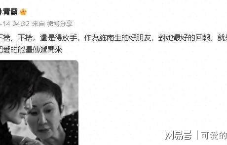 施南生离世，林青霞女儿哭成泪人，一句承诺她守了一辈子