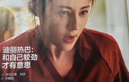 《中国银幕》认证迪丽热巴为90花首位视后依据是什么？