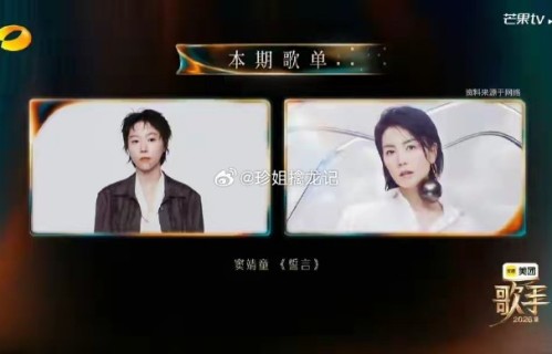 窦靖童在《歌手2026》唱《誓言》时为何选择短发黑框眼镜造型？