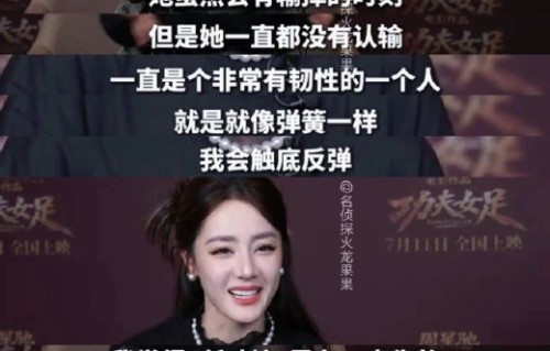 人民文娱为何评价迪丽热巴是认真思考和有效表达？
