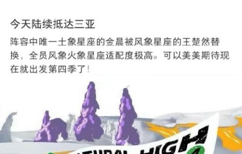 王楚然空降《现在就出发4》，新老阵容碰撞引期待