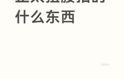 正太扭腰舞是什么时候开始火的？