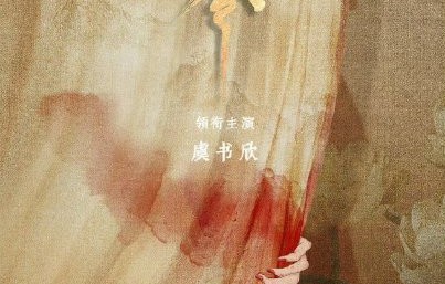 《一念江南》与《一念关山》是什么关系？