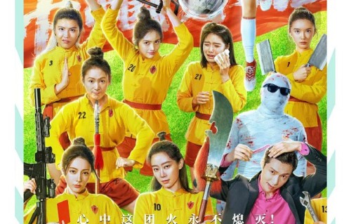 《功夫女足》的口碑两极分化是否意味着周星驰江郎才尽？