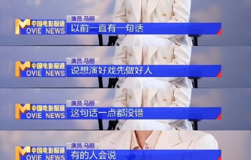 马丽如何在喜剧中做到不扮丑却依然好笑？