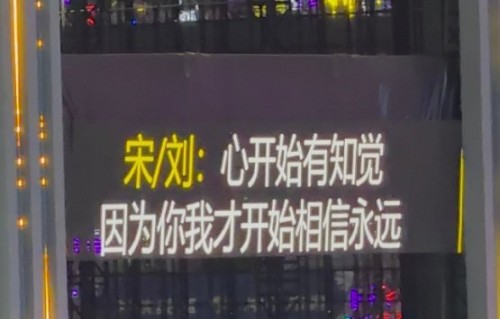 时代峰峻演唱会提词器出现夸公司台词，官方有何回应？
