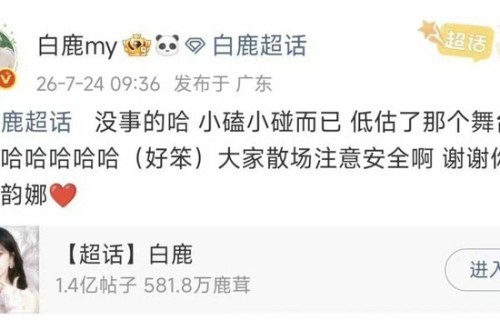 白鹿开机现场\"平地摔\"，网友：姐是懂综艺效果的！