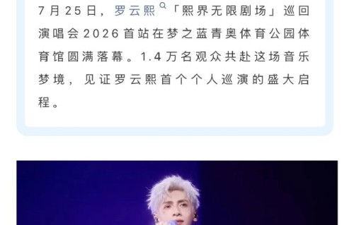 罗云熙“熙界无限剧场”巡演后续有哪些城市？