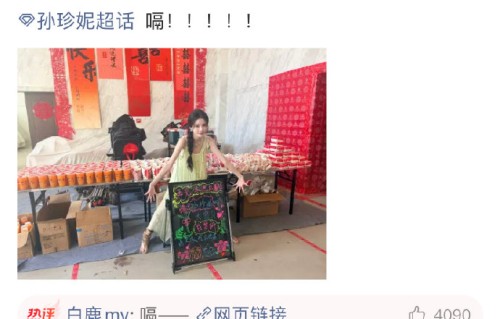 孙珍妮白鹿剧组互送奶茶透露了哪些新剧信息？