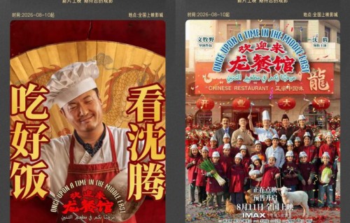 马丽包场30场力挺沈腾，几小时追加到40场