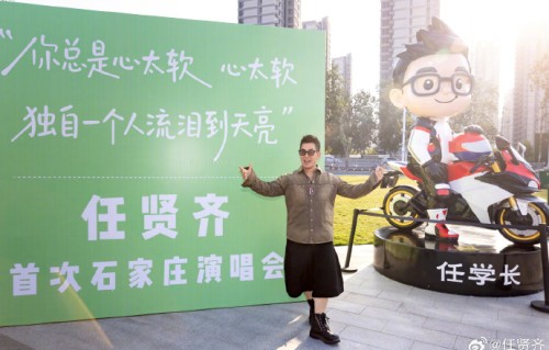 任贤齐石家庄演唱会门票还有余票吗