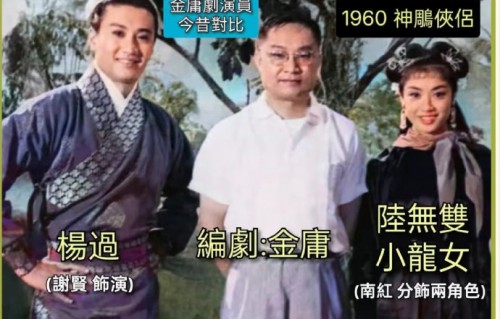 谢贤主演的首版《神雕侠侣》杨过为何能风靡东南亚？