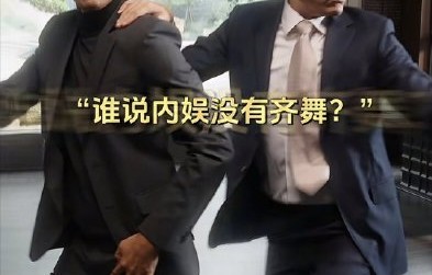 王耀庆零帧起跳！年会2剧组人均隐藏舞王