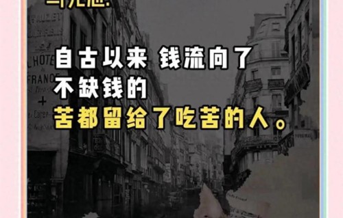 戳破财商毒鸡汤：穷人和富人的鸿沟，从来不是贪婪与恐惧