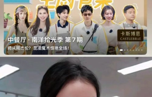 张雅琪被中餐厅海报除名的原因是什么？