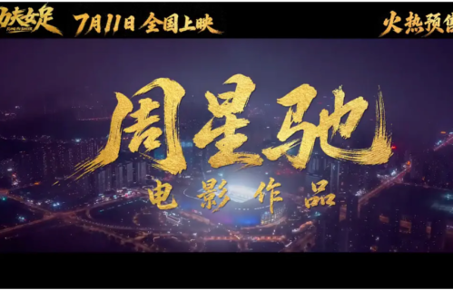 王晶犀利拆解周星驰《女足》：缺了吴孟达黄一飞！业内人看得明白