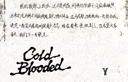 严浩翔从《Someone to Love》到《Cold Blooded》展现了哪些成长