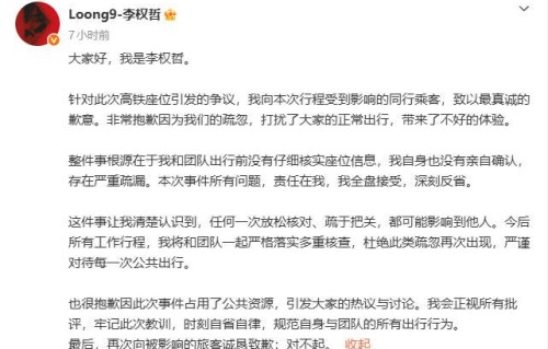评李权哲高铁占座事件：内娱苦甩锅式公关久矣